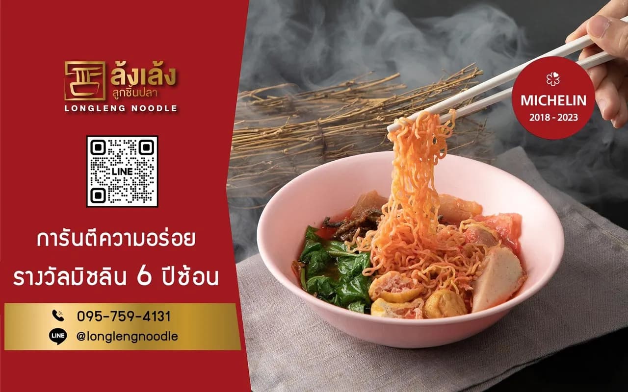 ล้งเล้งลูกชิ้นปลา สาขาบรรทัดทอง